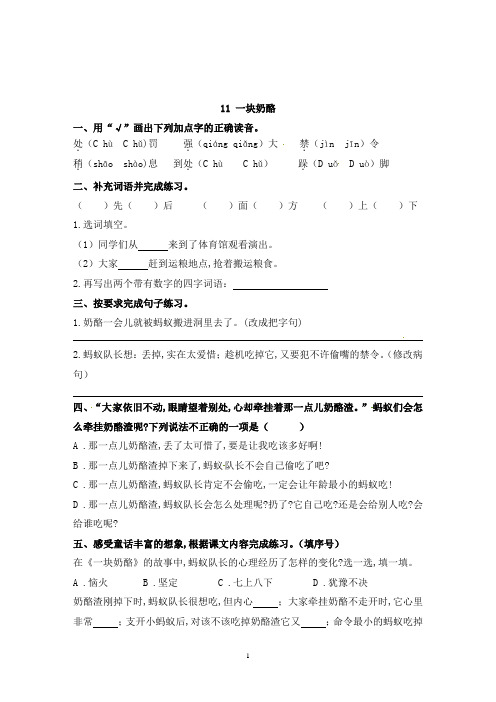 三年级上册语文11《一块奶酪》课时练习(带答案)