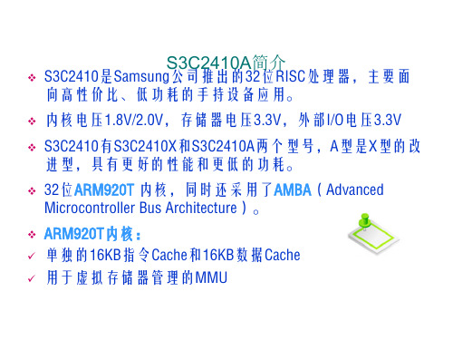 s3c2410s3c2440处理器介绍