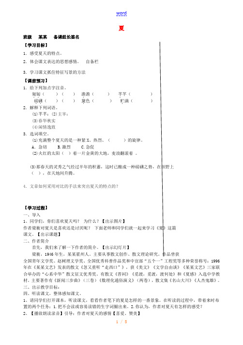 七年级语文上册 17《夏》学案 (新版)苏教版-(新版)苏教版初中七年级上册语文学案