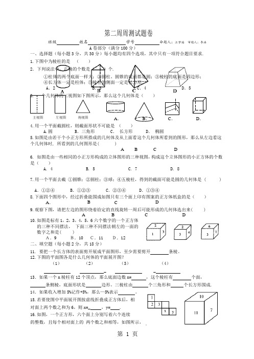 四川省成都七中育才初一上数学《第二周周测》试卷(Word版,无答案)-最新学习文档