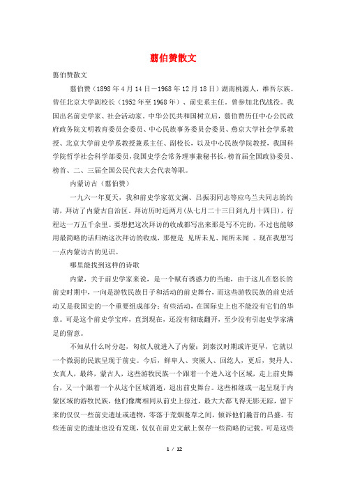 翦伯赞散文