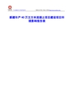 新建年产40万立方米混凝土项目建设项目环境影响报告表