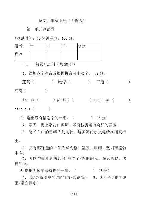 人教版九年级下册一单元测试题(含答案)