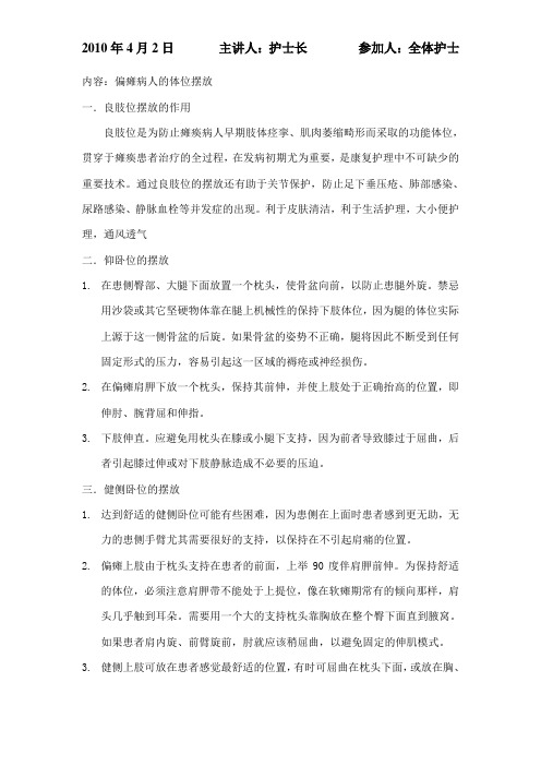 偏瘫病人的体位摆放