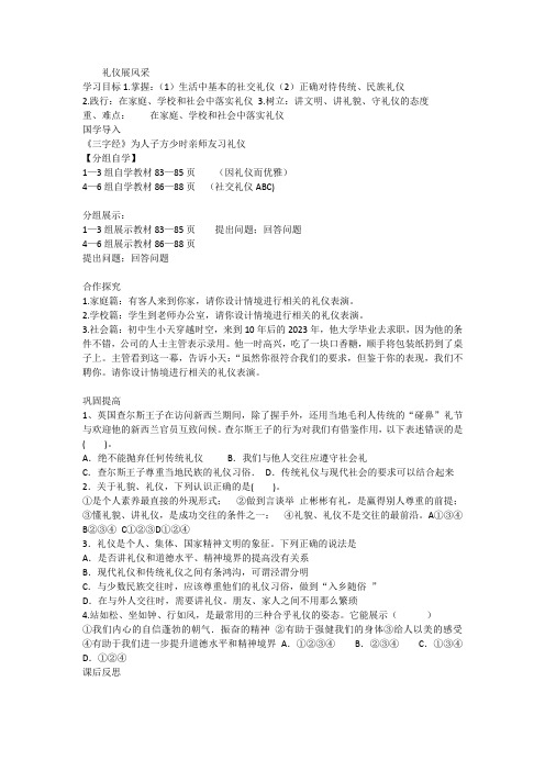 礼仪展风采   导学案