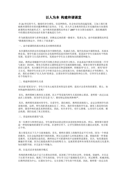 以人为本  构建和谐课堂