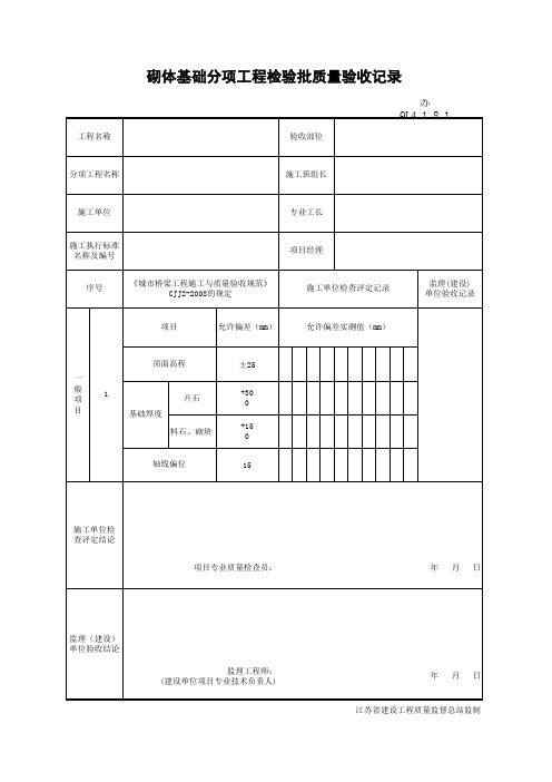 江苏省建设工程质监0190910六版表格文件QL4.1.8.1
