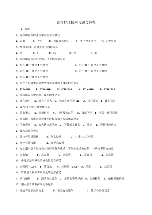 急救护理技术习题含答案