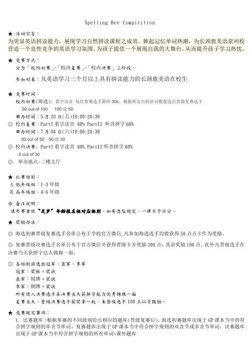 首届拼读能力比赛策划案