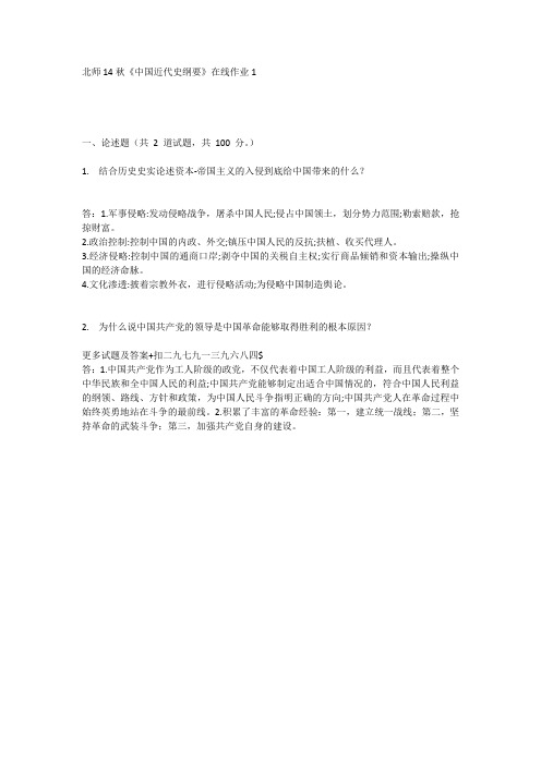 202394 北师14秋《中国近代史纲要》在线作业1
