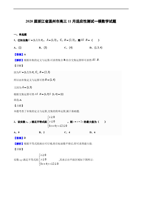 2020届浙江省温州市高三11月适应性测试一模数学试题(解析版)