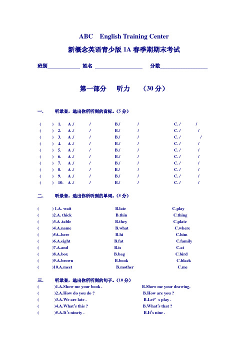 新概念英语青少版1A  UNIT 1----7测试题