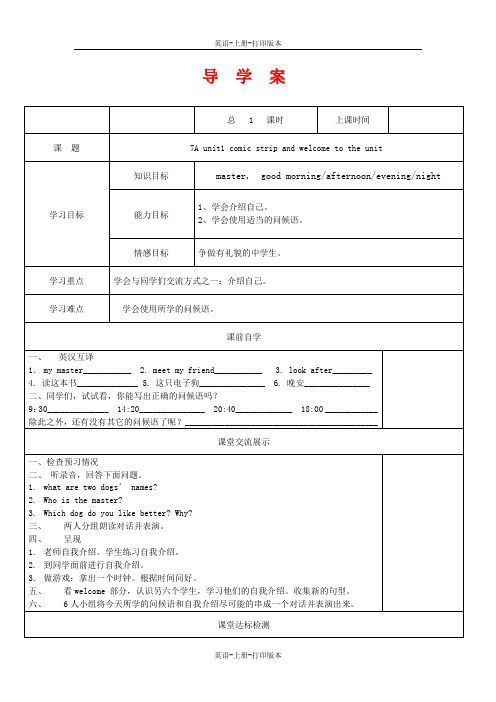 牛津译林版-英语-七上-7上1单元 comic strip 导学案