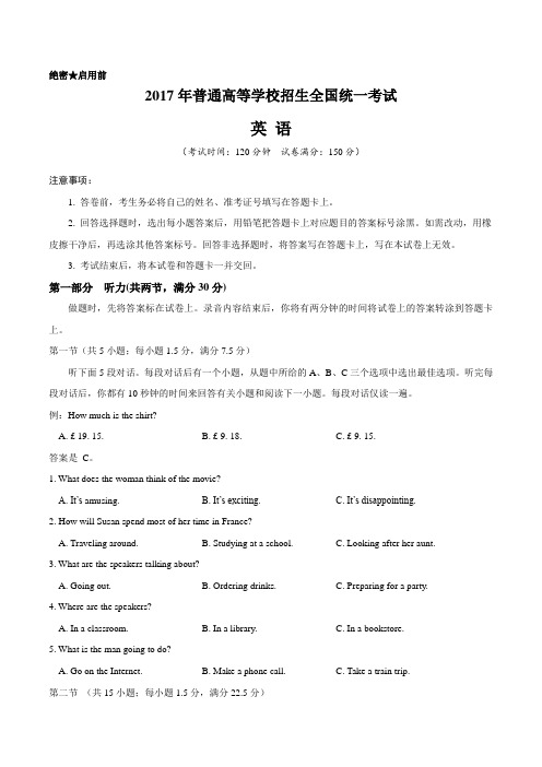 2017年新课标全国卷Ⅰ(1卷)英语高考试题文档版Word(含答案)