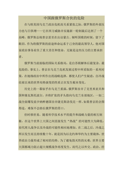 中国跟俄罗斯合伙的危险