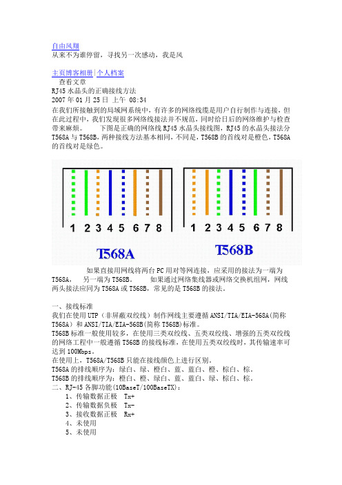 RJ45水晶头的正确接线方法(附图)