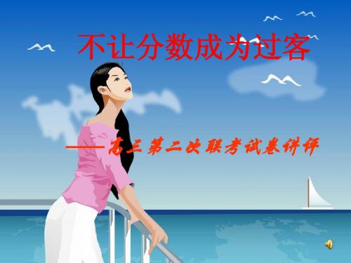 衡阳市2012年第一次联考高三语文试卷讲解123