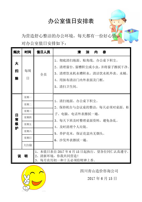办公室值日安排表