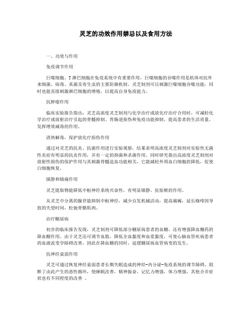 灵芝的功效作用禁忌以及食用方法
