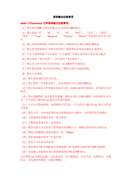 菲林输出注意事项