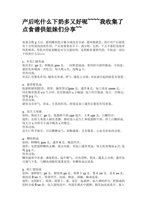 产后吃什么下奶多又好呢
