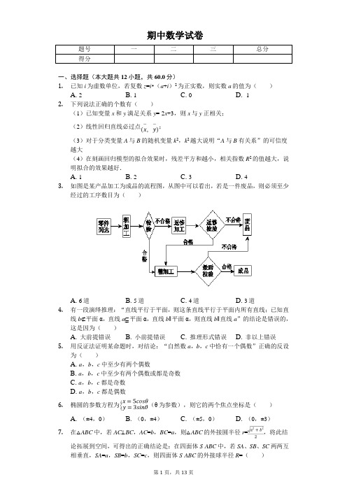 2020年福建省福州市八县(市)一中高二(下)期中数学试卷(文科) 
