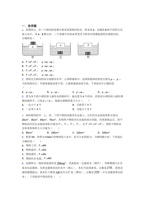人教版初二物理第二学期第十章浮力单元 易错题难题学能测试试题