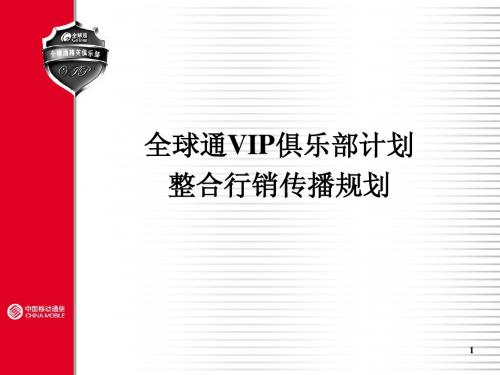 四川移动VIP战略媒体