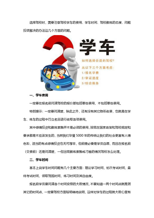 选择驾校的时候需要注意什么