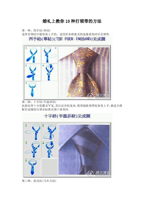 婚礼上教你10种打领带的方法