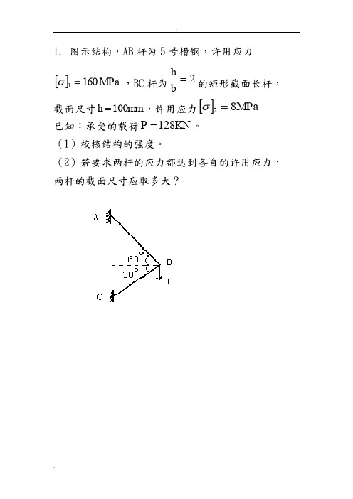 化工设备机械基础习题(含答案)