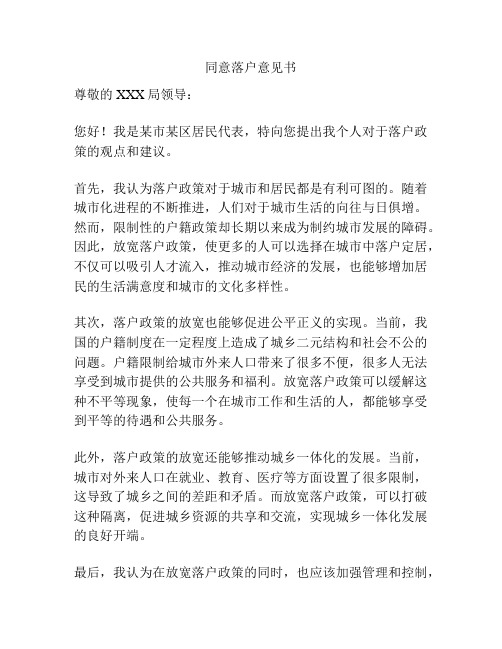 同意落户意见书