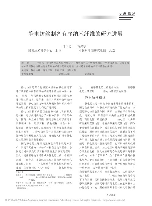静电纺丝制备有序纳米纤维的研究进展