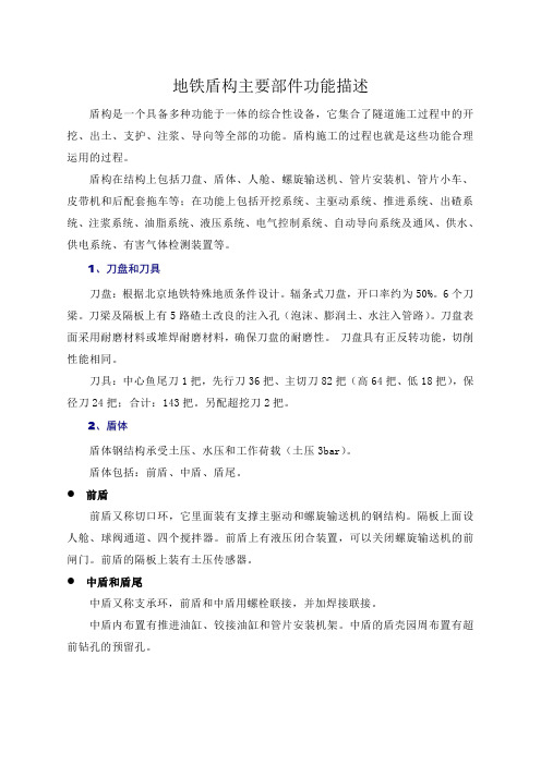 盾构主要部件组成及功能描述 (1)