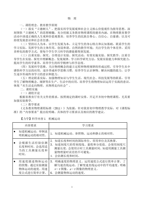 初中物理：福建省初中学科教学与考试指导意见