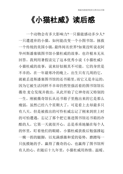 《小猫杜威》读后感
