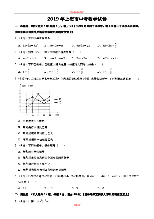 2019年上海市中考数学试题(Word版,含解析)