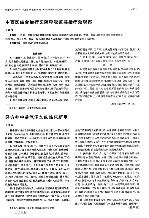 经方补中益气汤加味临床新用