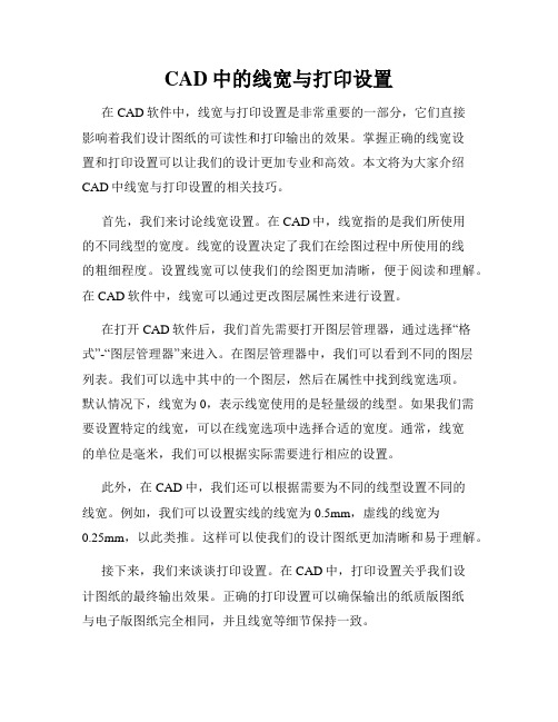 CAD中的线宽与打印设置