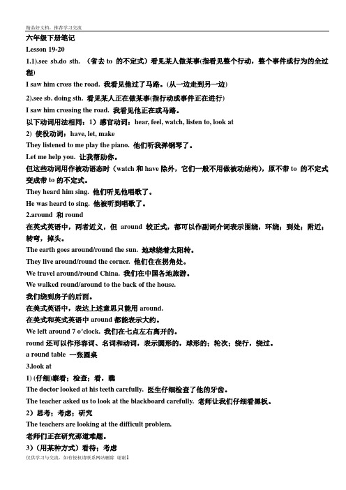 最新六年级下册笔记
