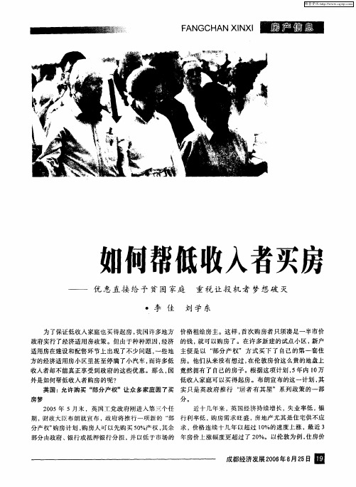 如何帮低收入者买房--优惠直接给予贫困家庭 重税让投机者梦想破灭