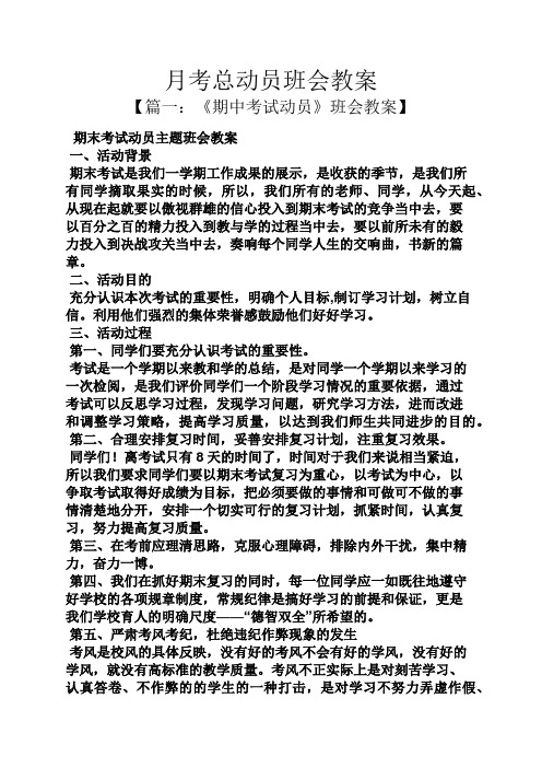 月考总动员班会教案