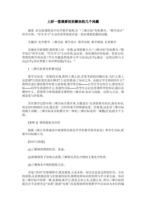 上好一堂课要切实解决的几个问题