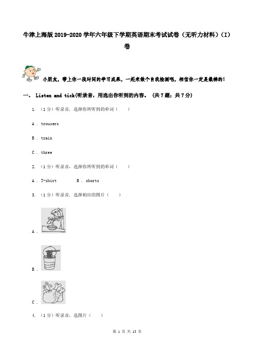 牛津上海版2019-2020学年六年级下学期英语期末考试试卷(无听力材料)(I)卷