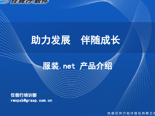 服装.net产品介绍PPT课件
