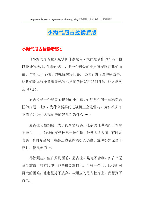 小淘气尼古拉读后感