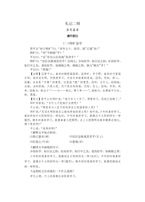 【部编版】礼记二则-精细阅读-解词、译句、简答、默写、比较阅读……你想要的基本都有