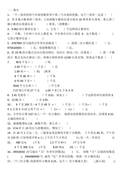 青岛五四制四年级上册数学期末易考易错题
