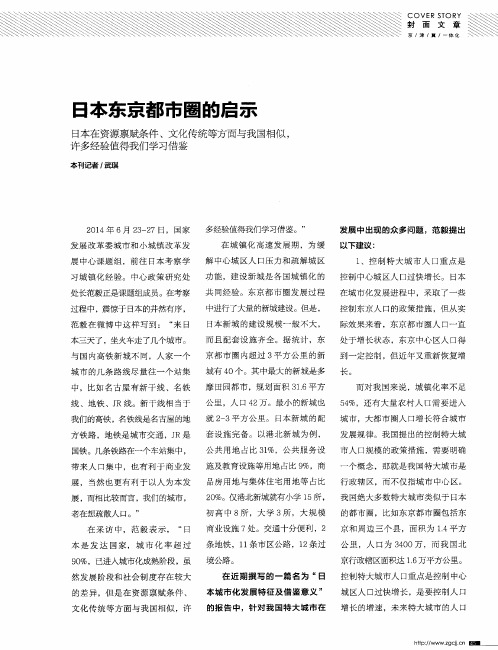 日本东京都市圈的启示