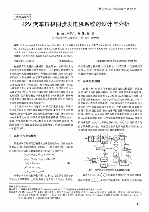 42V汽车爪极同步发电机系统的设计与分析